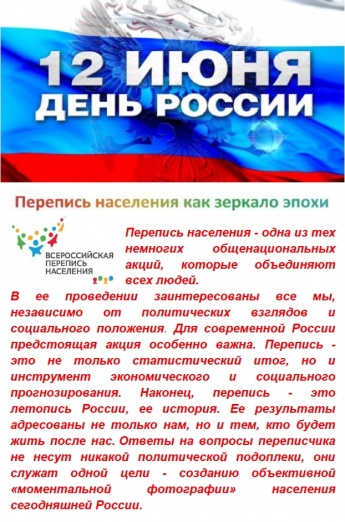 День России 12 июня